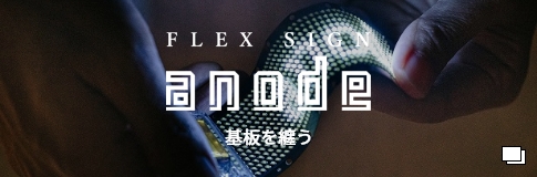 FLEX SIGN anode
