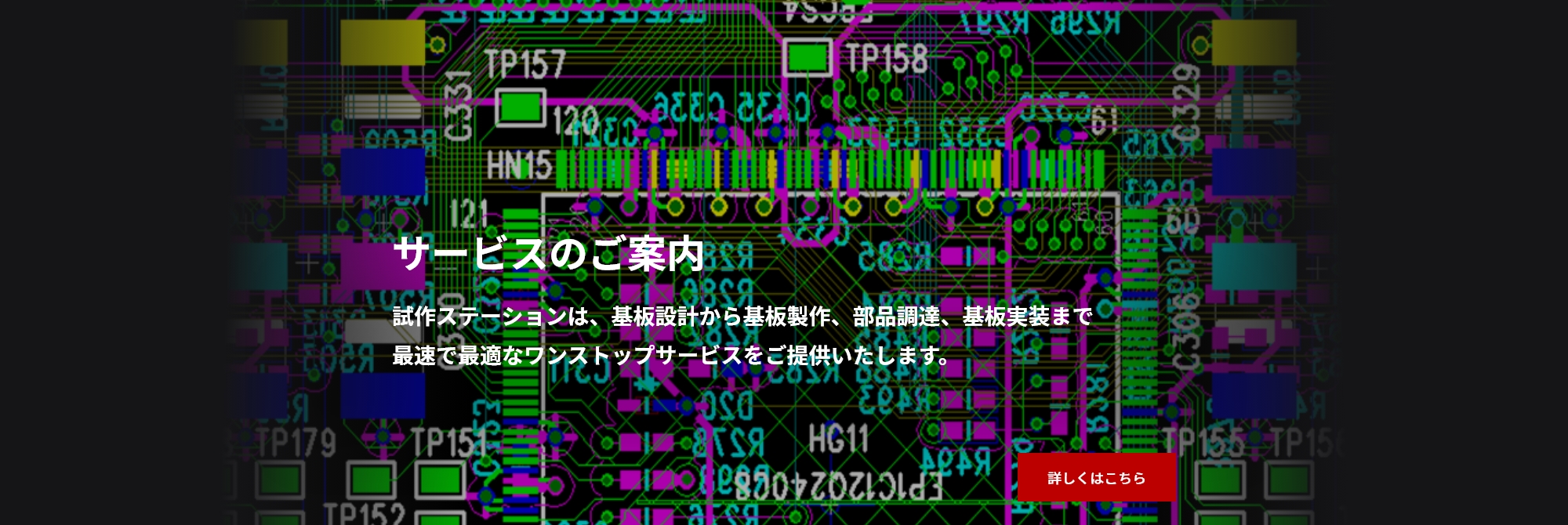 サービスのご案内