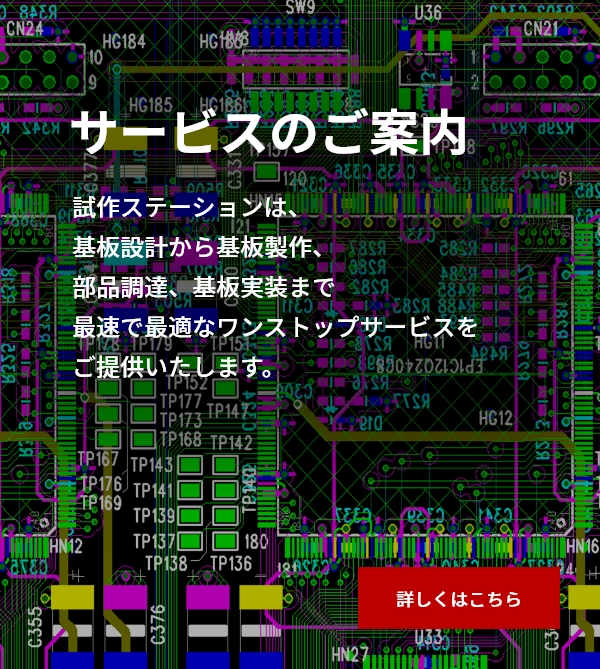 サービスのご案内