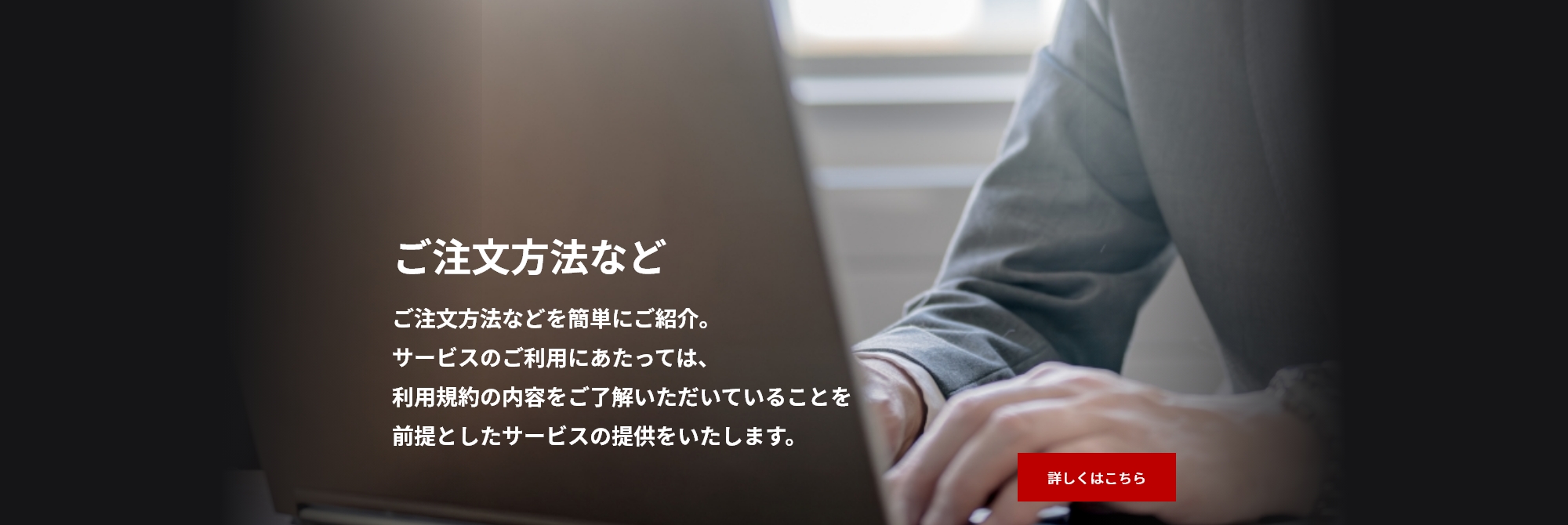 ご注文方法など